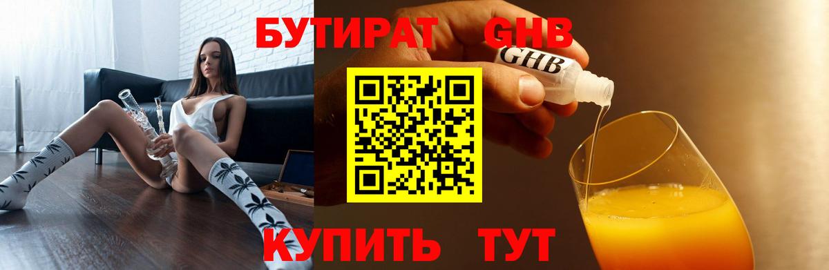 Урюпинск  Бутират BDO 33%  БУТИРАТ  Вход с VPN 