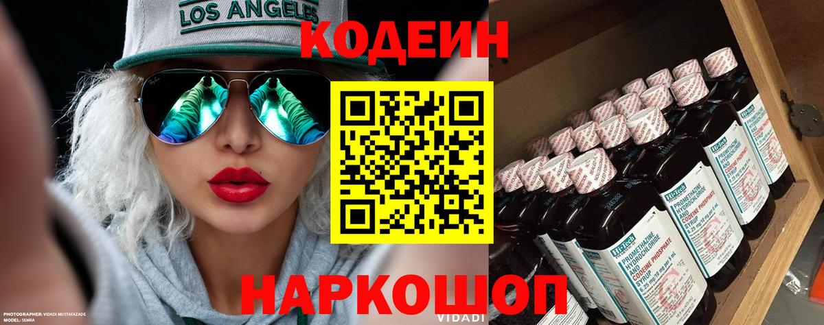 Кодеин напиток Lean (лин)  Вход с VPN  Codein Purple Drank  Урюпинск 