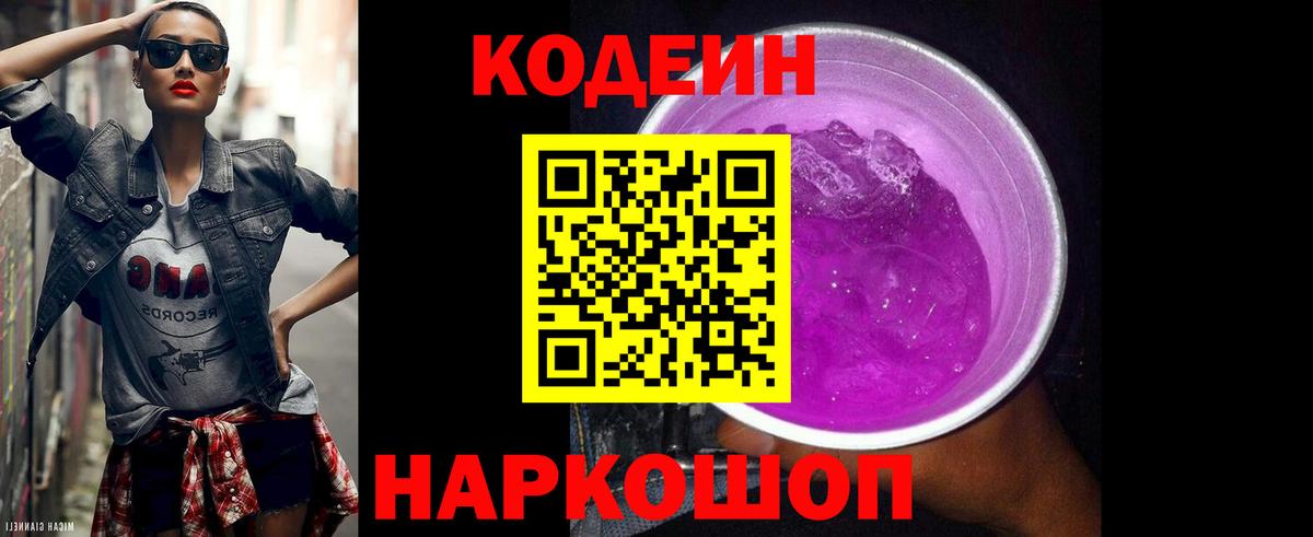 Codein Purple Drank Урюпинск