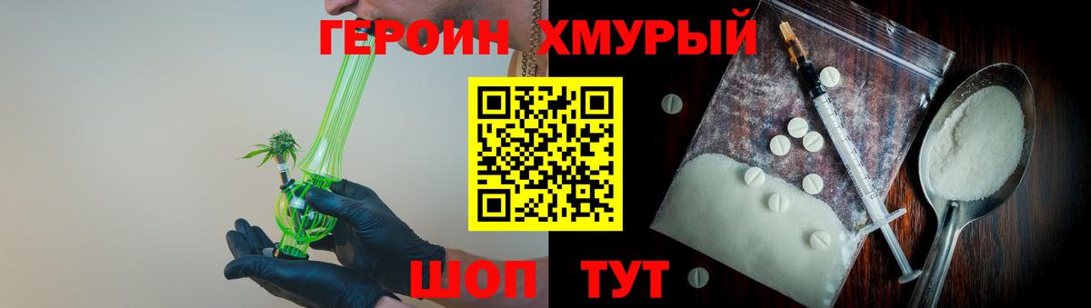 ГЕРОИН Heroin Урюпинск