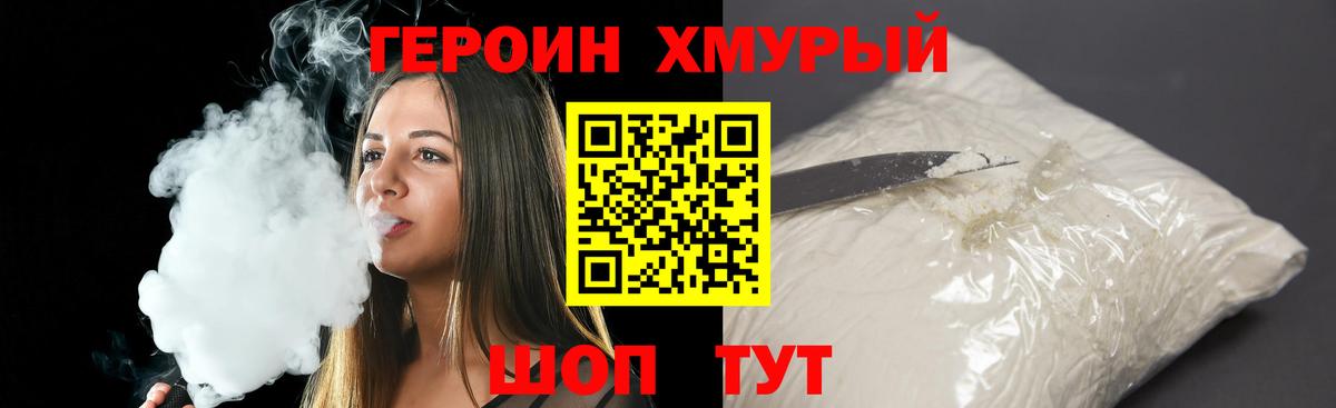Героин VHQ  Вход с VPN  ГЕРОИН  Урюпинск 