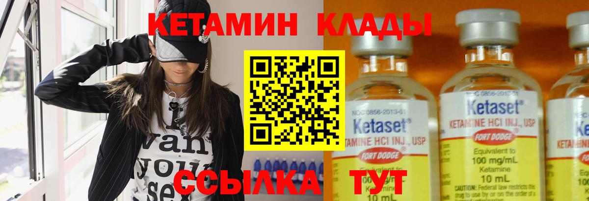 КЕТАМИН VHQ  Вход с VPN  Урюпинск 