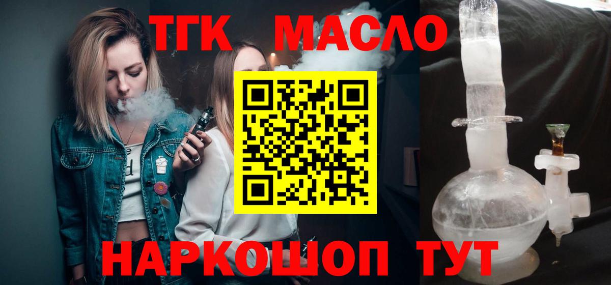 ТГК жижа  Вход с VPN  хочу   Урюпинск  Дистиллят ТГК THC oil 