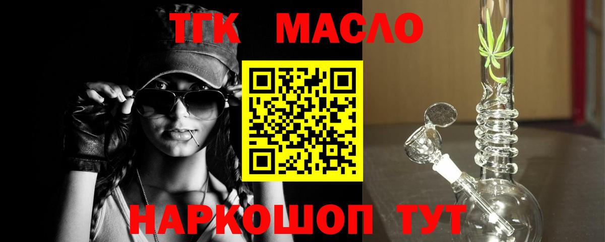 ТГК THC oil Урюпинск